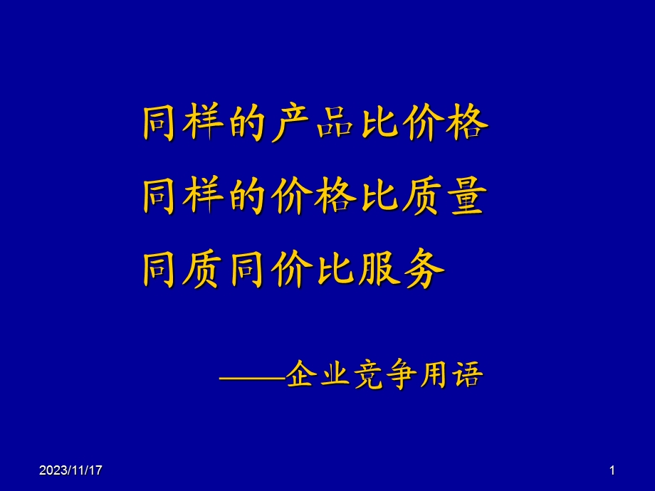 质量改进与实验设计.ppt_第1页