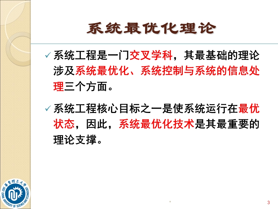 系统工程基础理论及方法.ppt_第3页