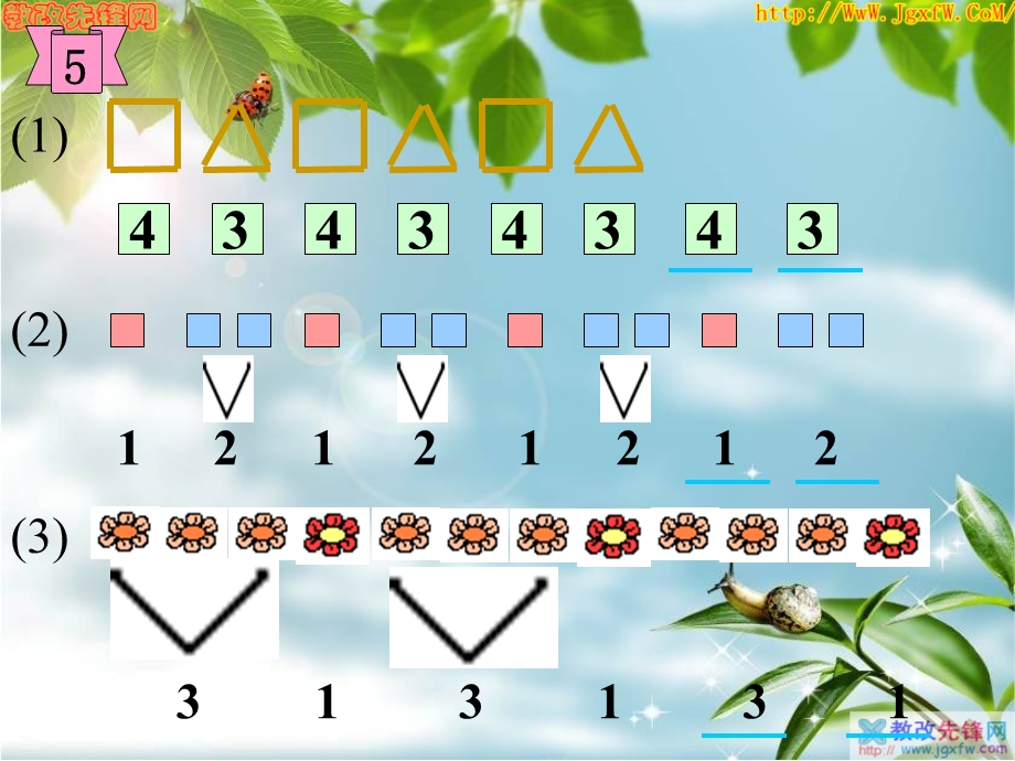 苏教版数学四年级上册找规律.ppt_第3页