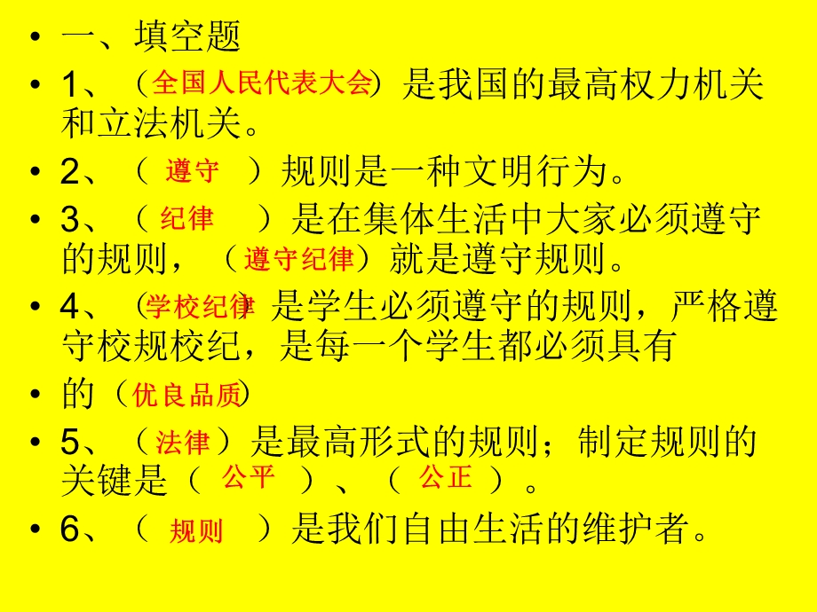 泰山版四年级品德与社会下册第一单元考试讲评.ppt_第2页