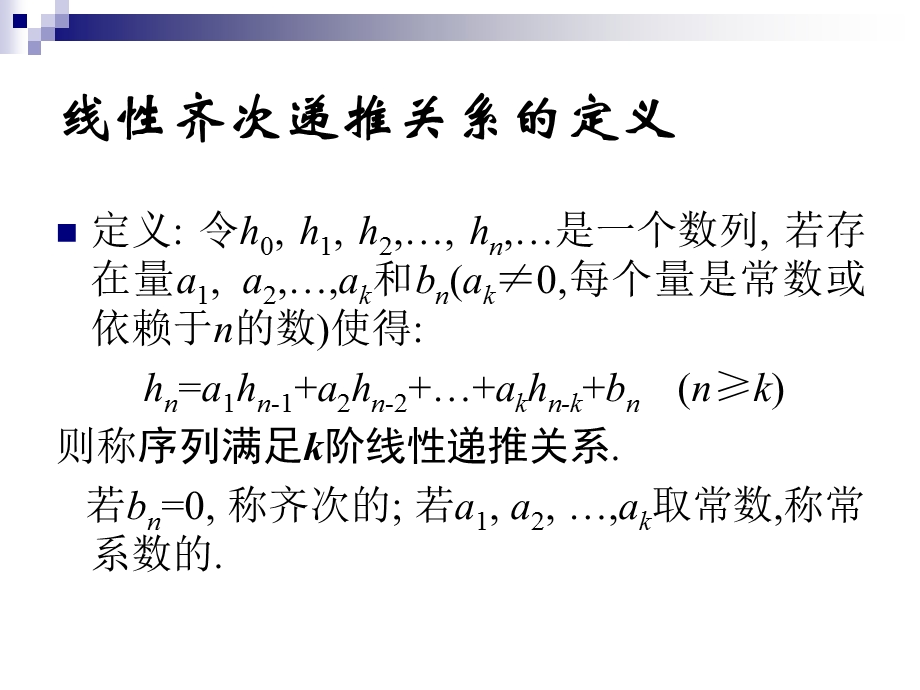 组合数学(第7章7.2).ppt_第3页