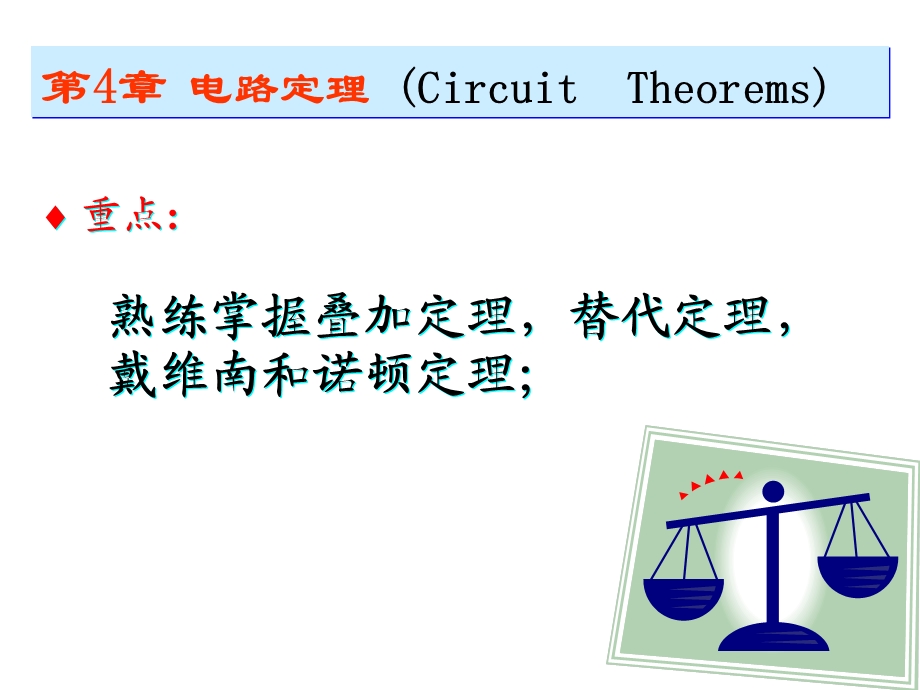 电路原理学习资料.ppt_第2页