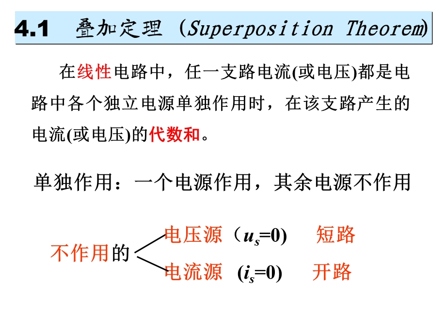 电路原理学习资料.ppt_第3页