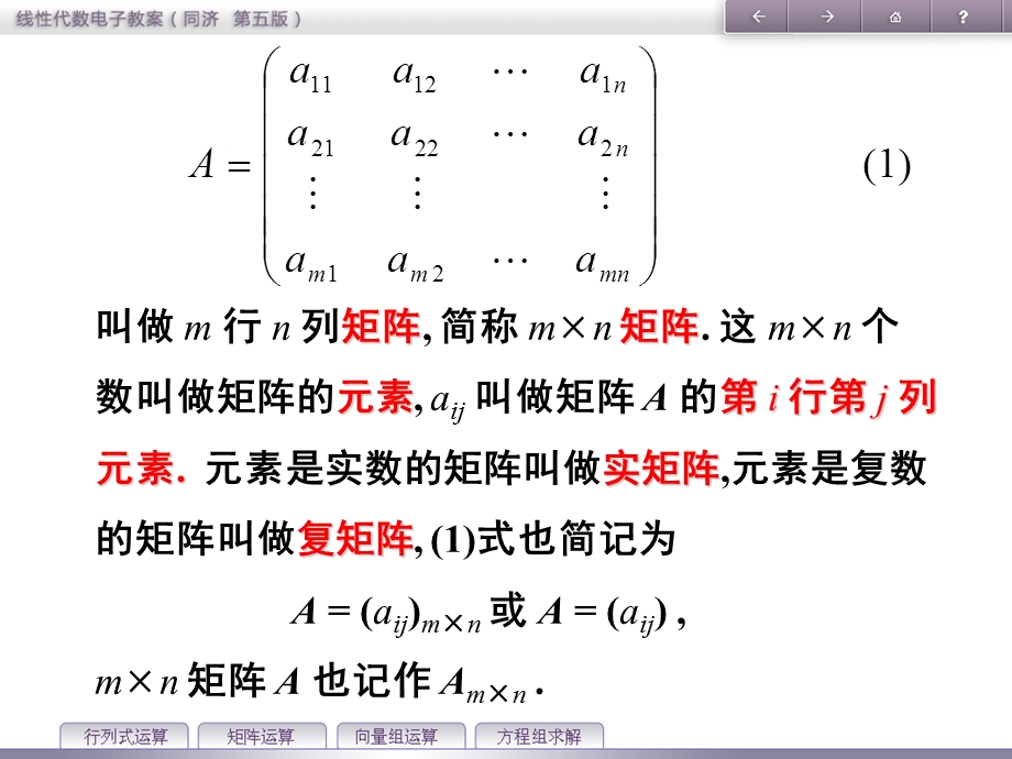 线性代数第二章知识要点.ppt_第2页