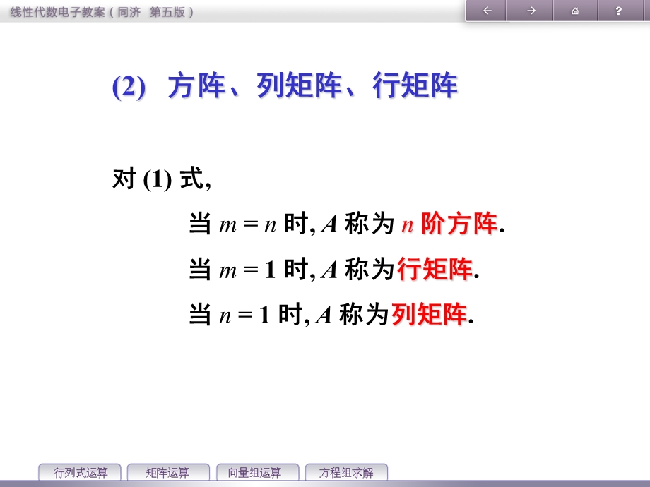 线性代数第二章知识要点.ppt_第3页