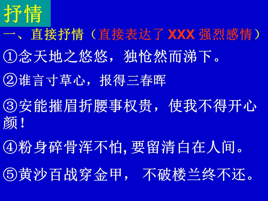 诗歌的表达技巧(课堂用).ppt_第2页