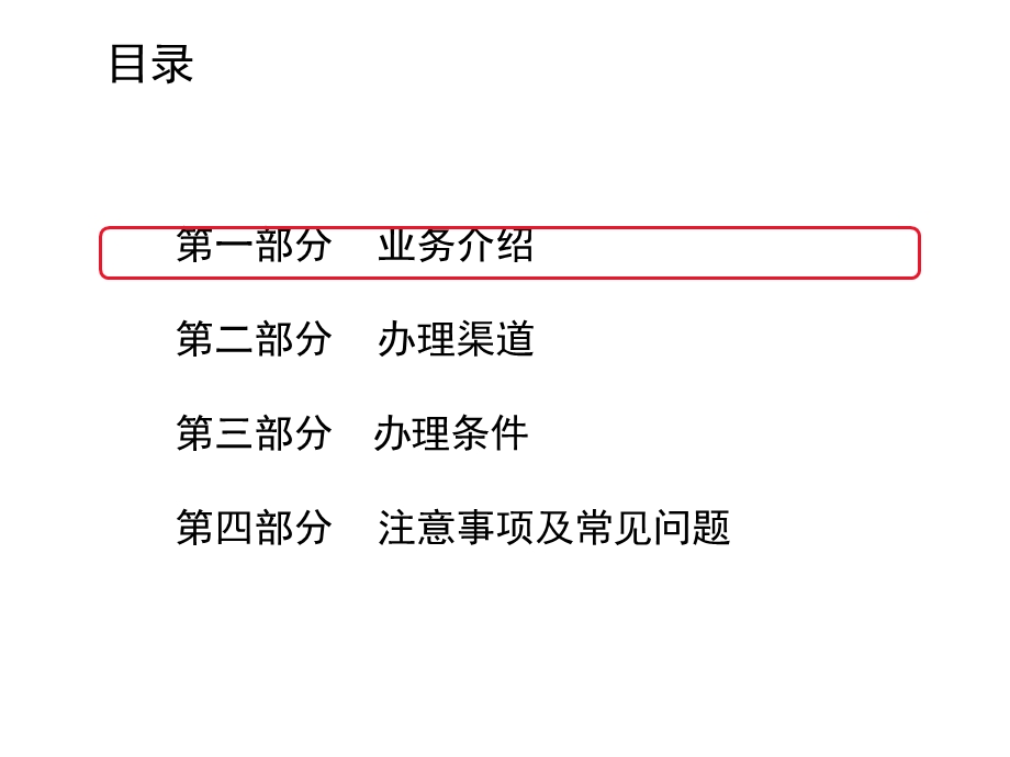 联通3G省内国内流量包.pptx_第2页