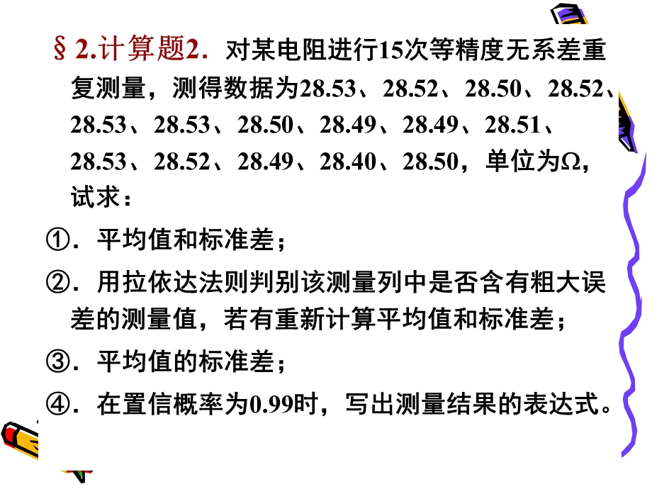 现代测试技术与系统设计习题课.ppt_第2页