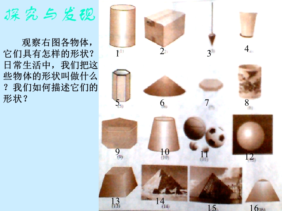 空间几何结构特征.ppt_第2页