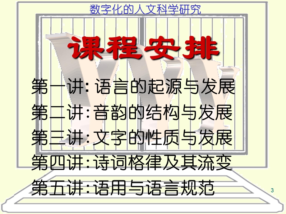 语言运用和语言规范.ppt_第3页