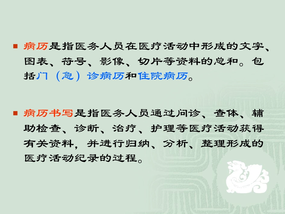 病历书写-汕头大学医学院.ppt_第2页