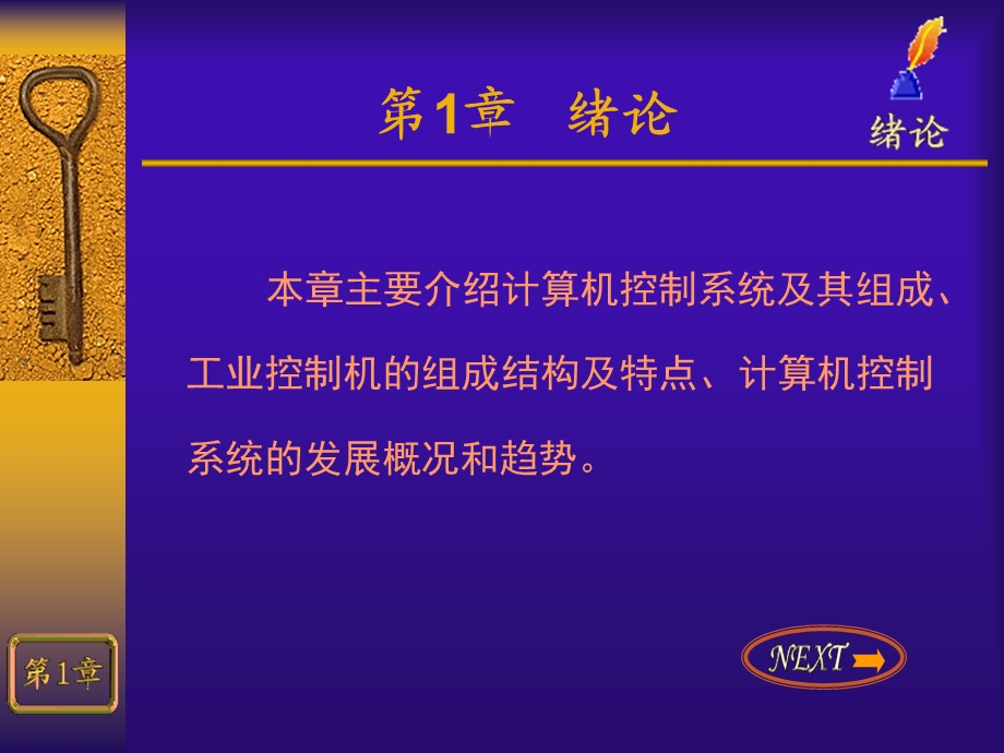 计算机测控技术与应用第一章.ppt_第1页