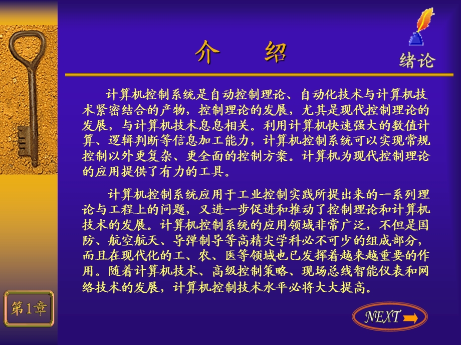 计算机测控技术与应用第一章.ppt_第2页