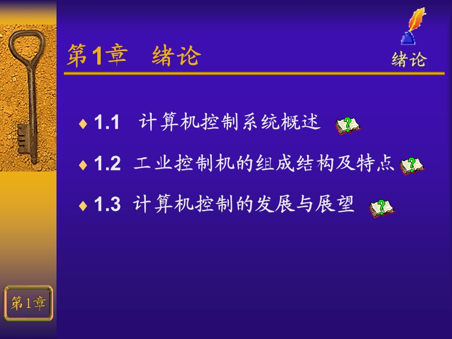 计算机测控技术与应用第一章.ppt_第3页