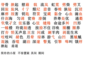 苏教版语文必修一字音字形.ppt