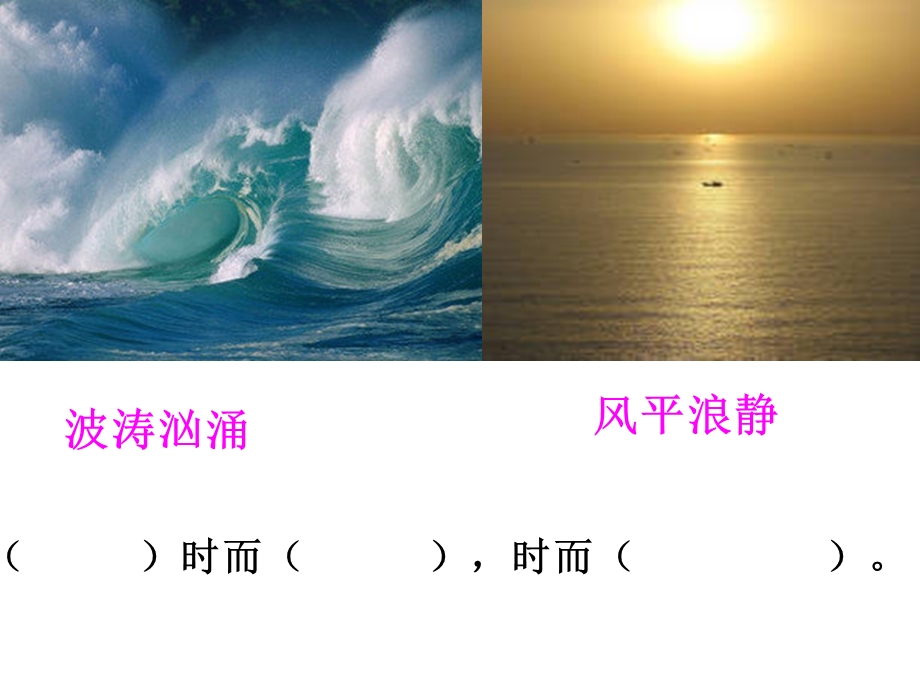 苏教版三年级语文下册《海底世界》第一课时.ppt_第2页