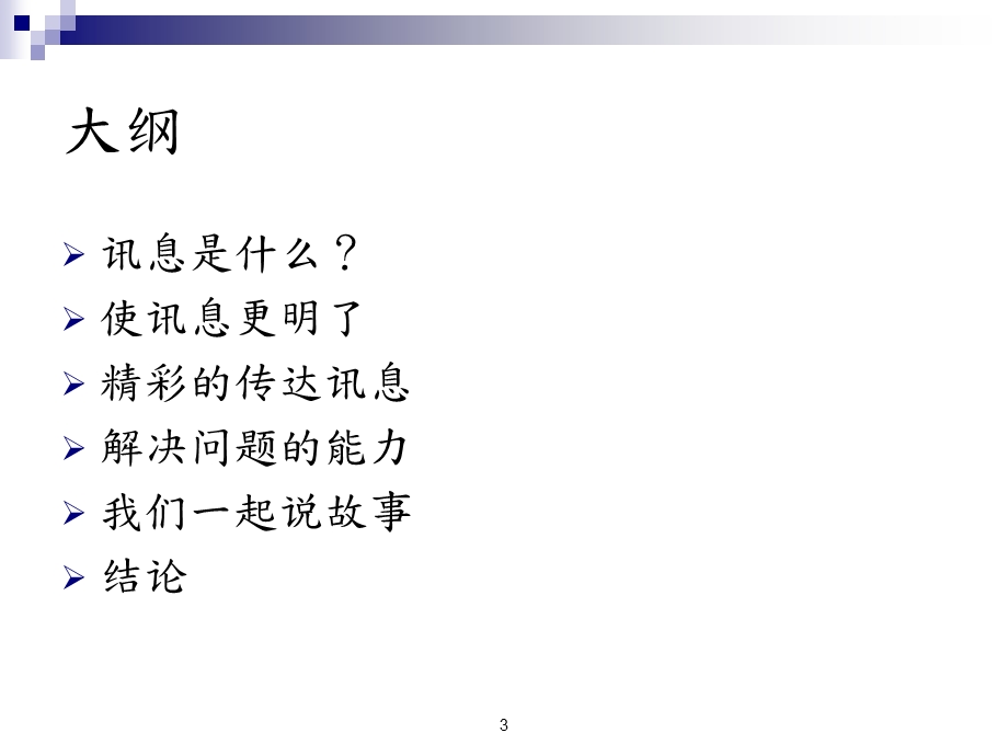 金字塔原理麦肯锡写作技术与逻辑思考.ppt_第3页