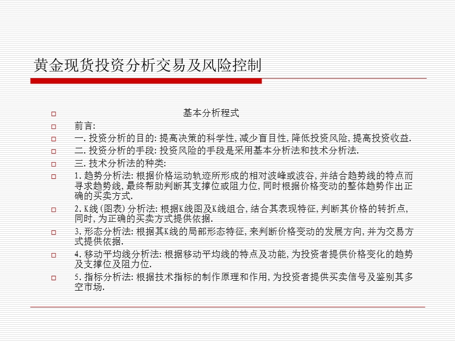 现货黄金投资分析交易及风险控制.ppt_第1页