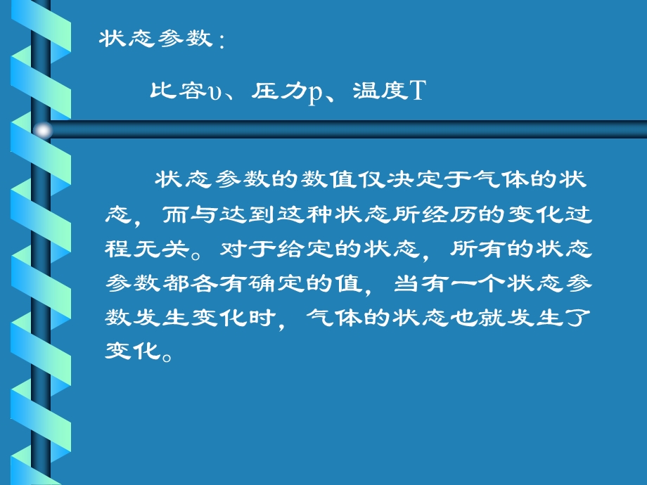 理想气体状态方程及气体的基本术语.ppt_第2页