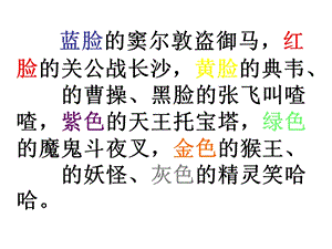 语言的色彩公开课.ppt