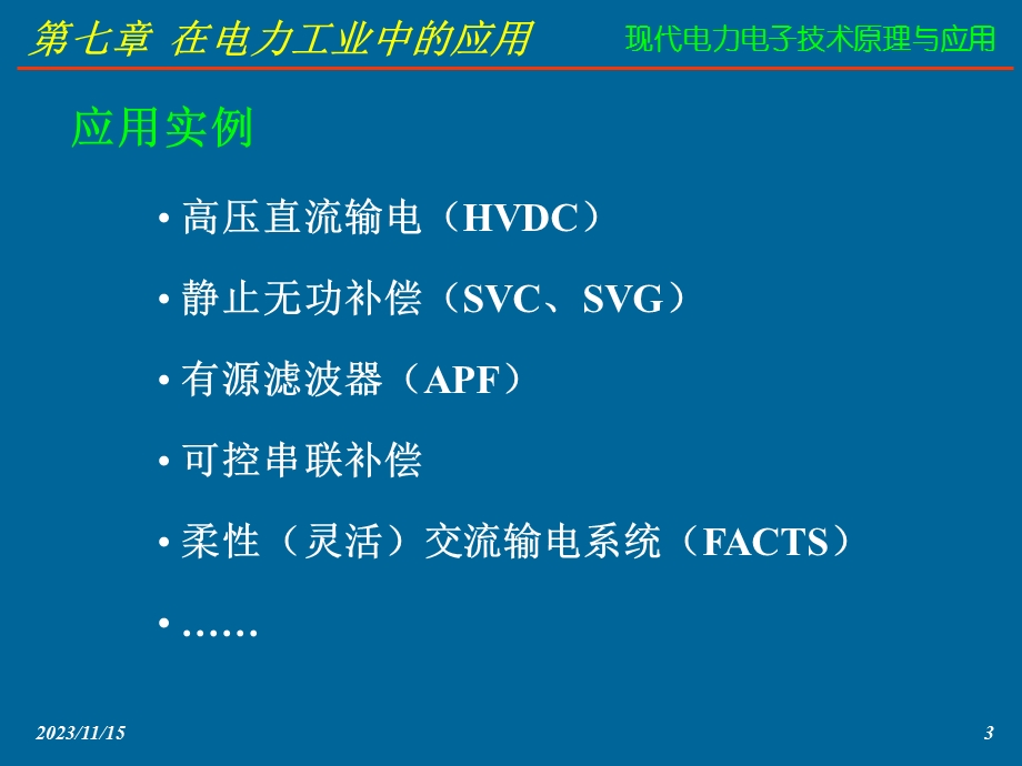 电力电子技术电子教案.ppt_第3页