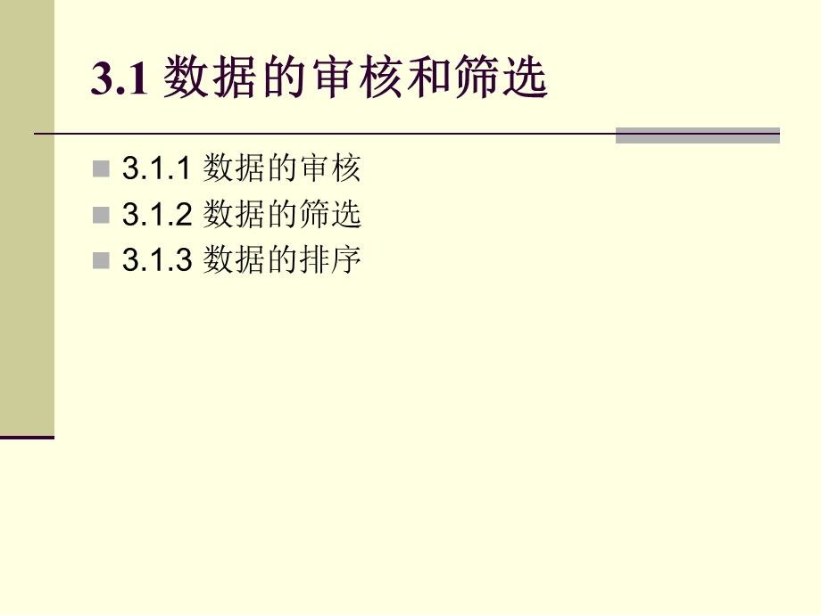 统计学原理第三章.ppt_第3页