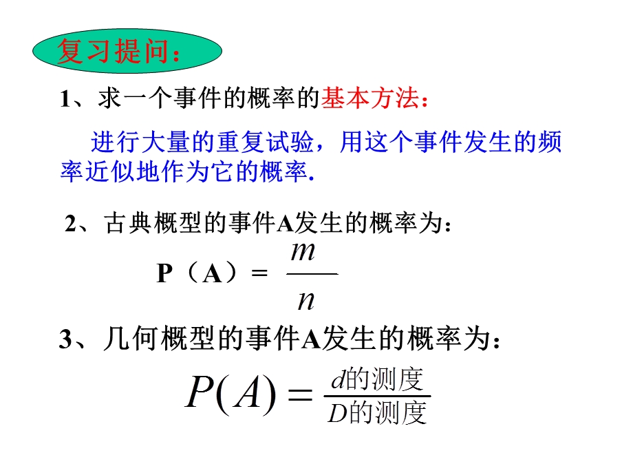 苏教版高二数学互斥事件.ppt_第2页