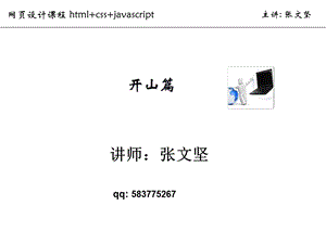 网页设计教程开山篇.ppt