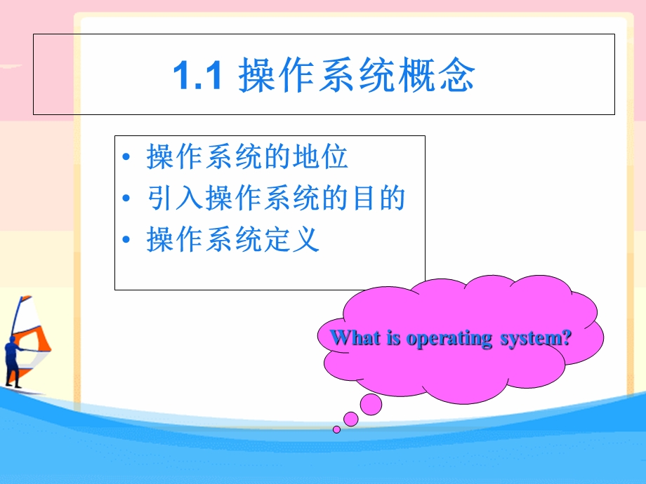 计算机操作系统第三版全部课件.ppt_第3页