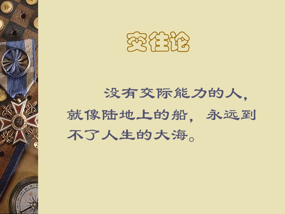 让孩子学会交往(福永塘尾万里小学张芳).ppt_第2页