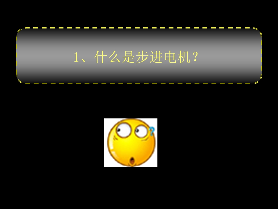 维修电工步进电动机.ppt_第2页