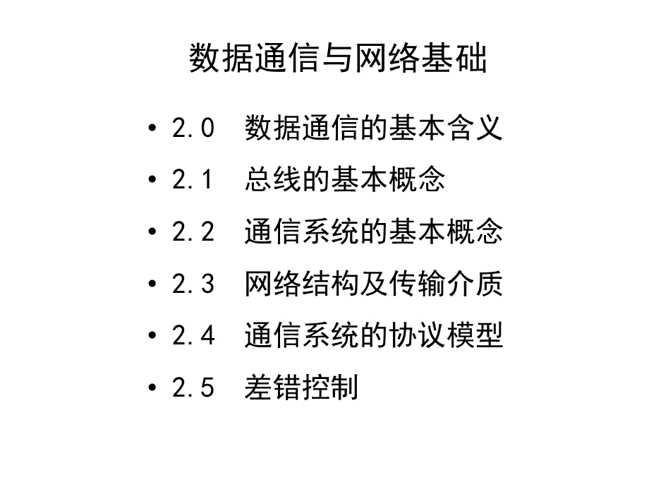 现场总线技术入门数据通信基础.ppt_第2页