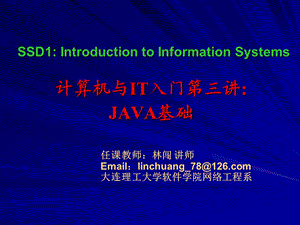 计算机与IT入门第三讲JAVA基础.ppt