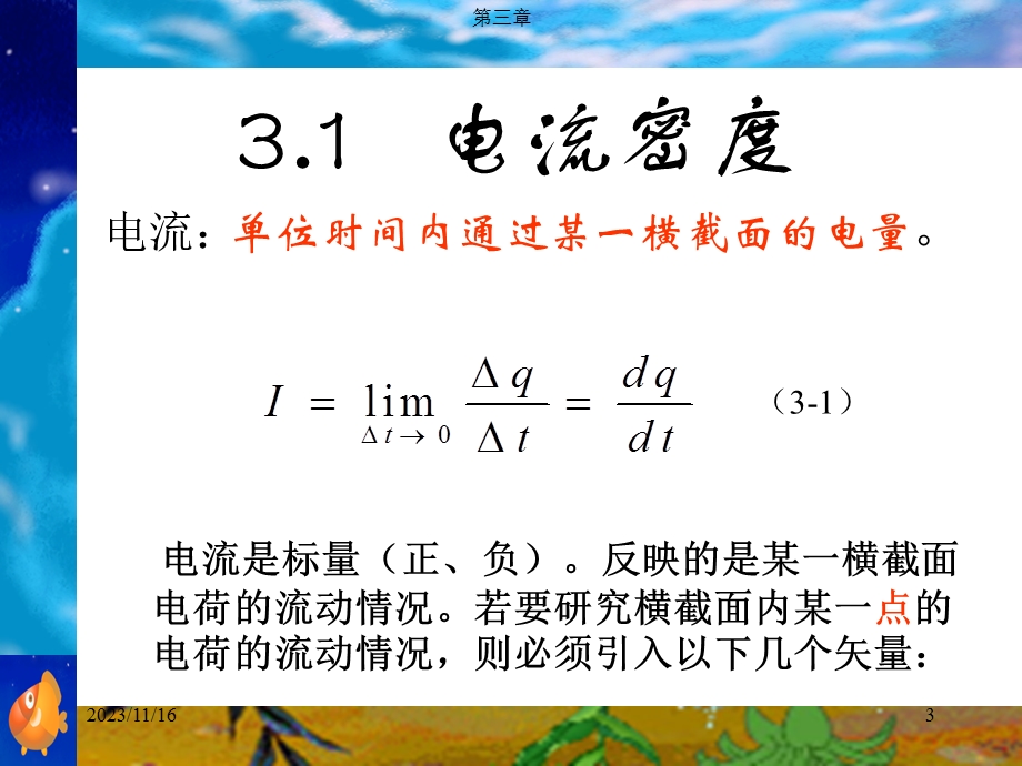 电磁场与电磁波课件第三章恒定电场.ppt_第3页