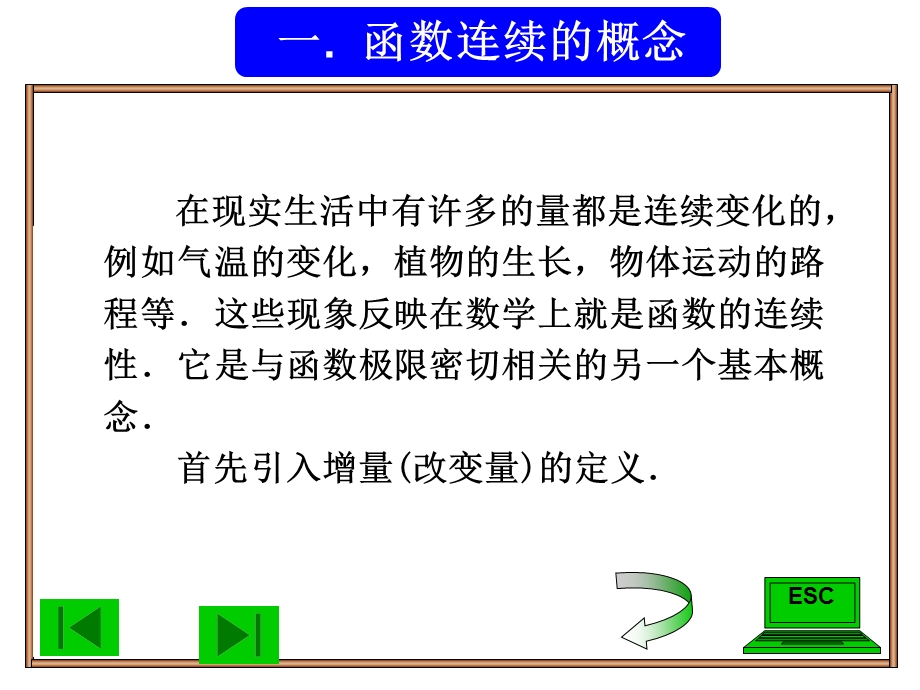 经济数学1.5函数的连续性.ppt_第2页