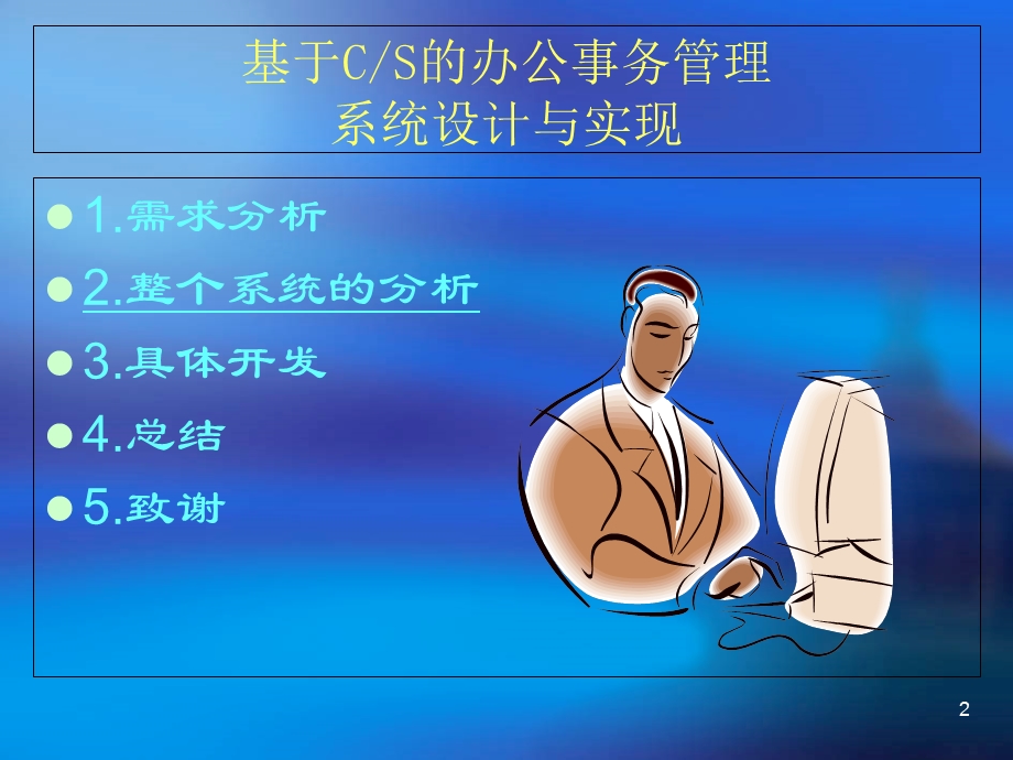 计算机专业答辩PPT模板.ppt_第2页