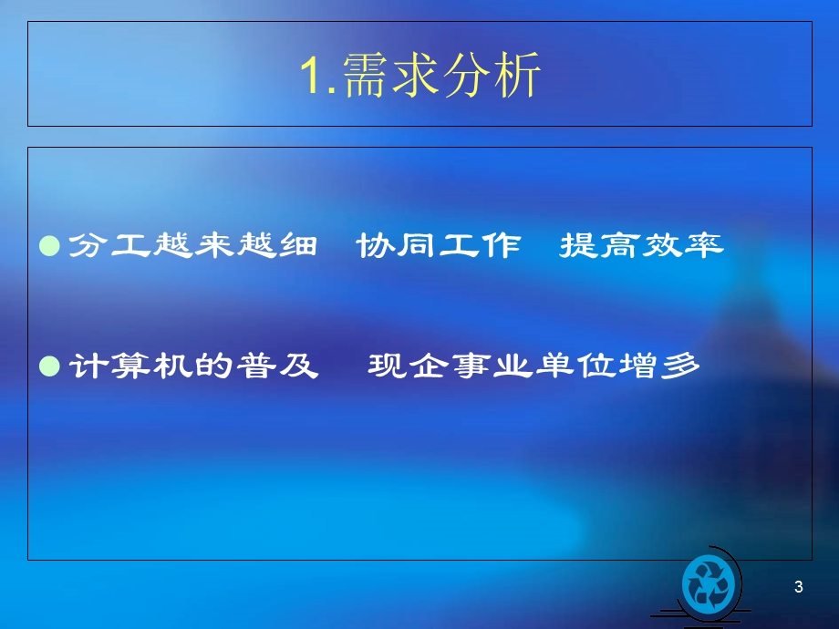 计算机专业答辩PPT模板.ppt_第3页