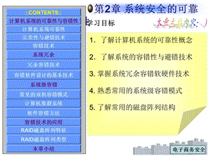 系统安全的可靠性.ppt