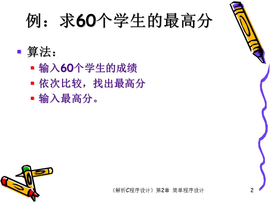 维数组与字符数组.ppt_第2页