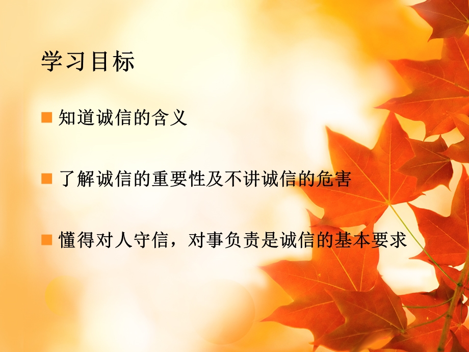 诚信是金公开课.ppt_第2页