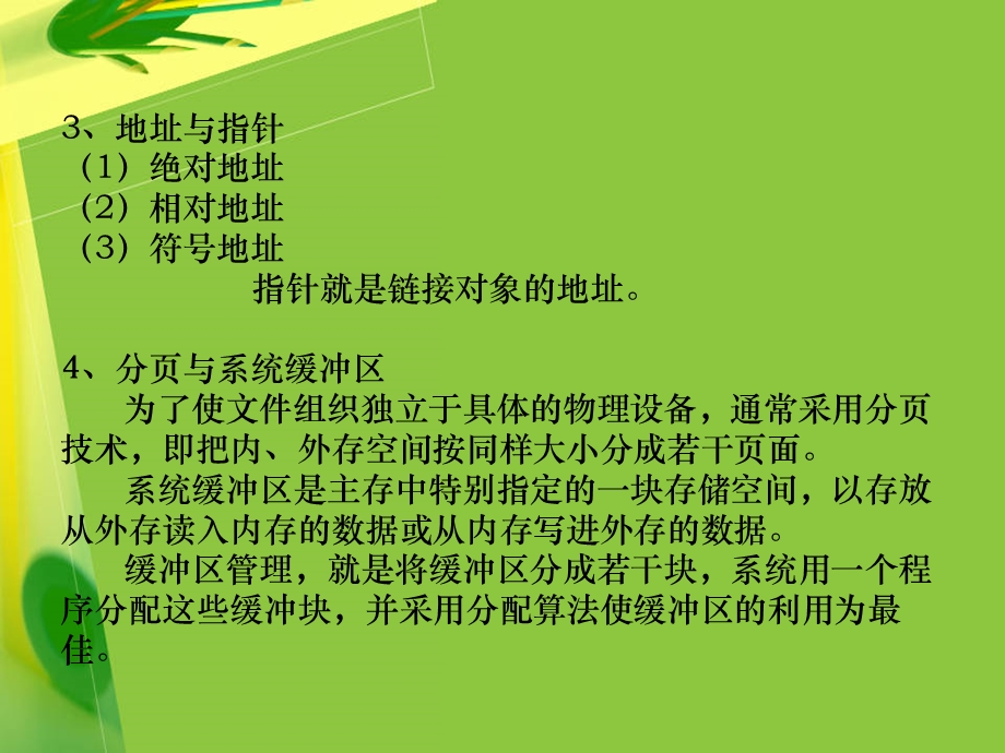 空间数据的物理组织.ppt_第3页