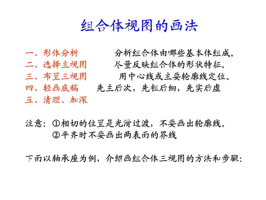 组合体视图的画法及尺寸标注.ppt_第1页