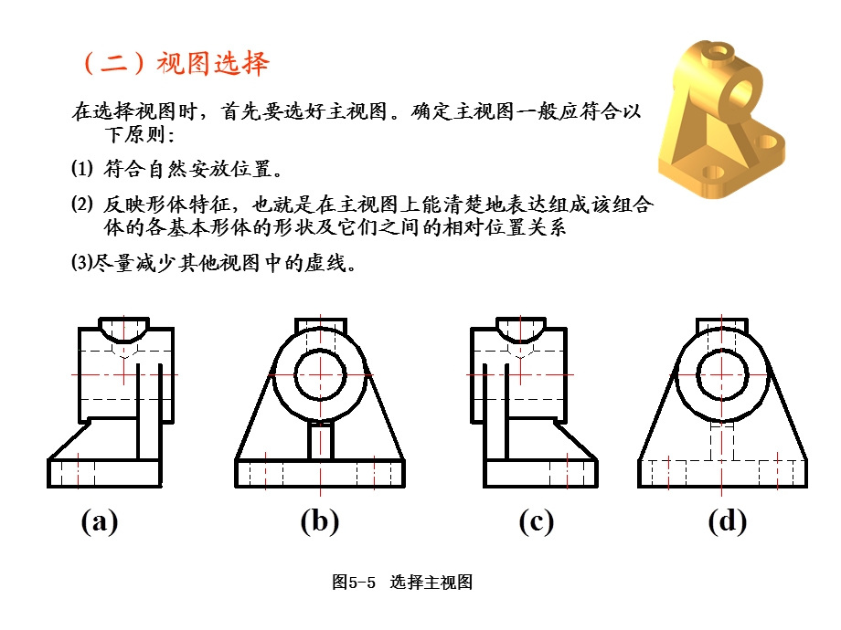 组合体视图的画法及尺寸标注.ppt_第3页