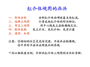 组合体视图的画法及尺寸标注.ppt