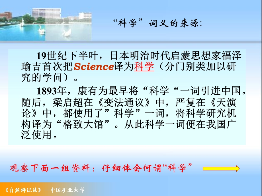 自然辩证法-科学的本质-工硕.ppt_第2页