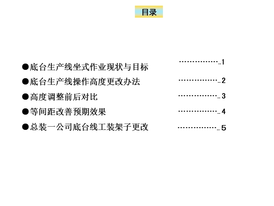 洗衣机总装站式作业手册.ppt_第2页