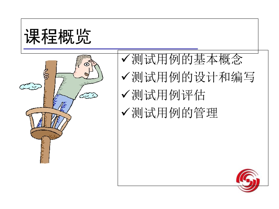 测试用例设计(ppt-1).ppt_第2页