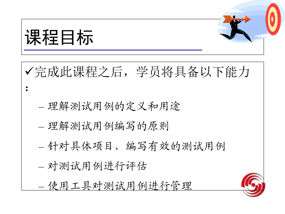 测试用例设计(ppt-1).ppt_第3页