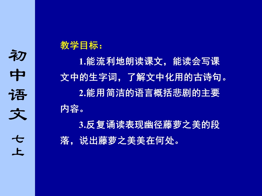 苏教版初中语文八年级上册《幽径悲剧》.ppt_第2页