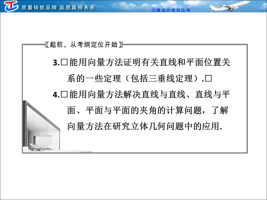 空间向量的综合应用(理).ppt_第3页